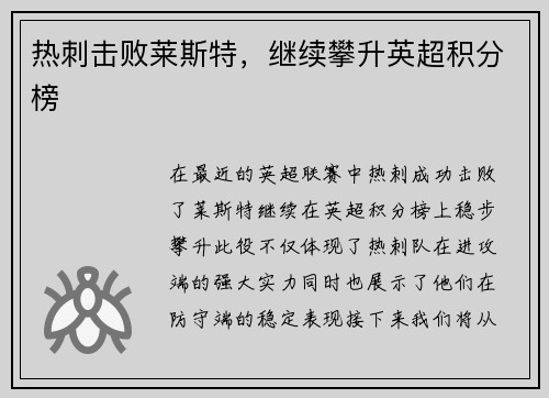 热刺击败莱斯特，继续攀升英超积分榜