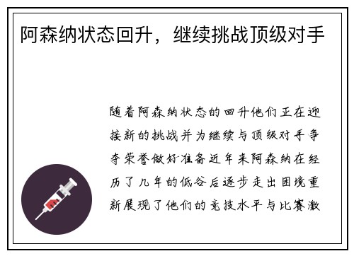 阿森纳状态回升，继续挑战顶级对手