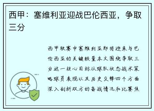 西甲：塞维利亚迎战巴伦西亚，争取三分