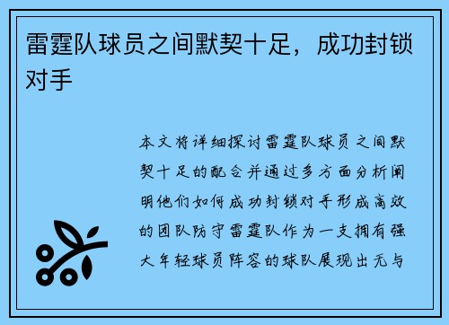 雷霆队球员之间默契十足，成功封锁对手