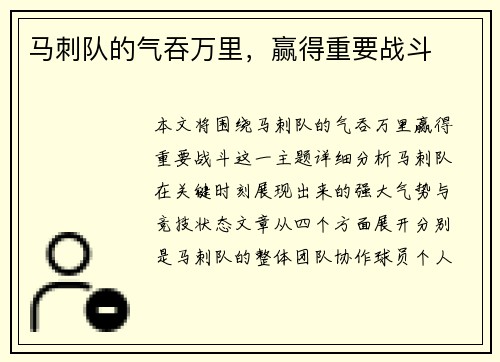 马刺队的气吞万里，赢得重要战斗
