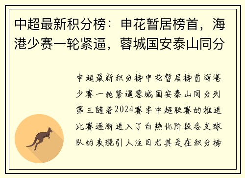 中超最新积分榜：申花暂居榜首，海港少赛一轮紧逼，蓉城国安泰山同分列第三