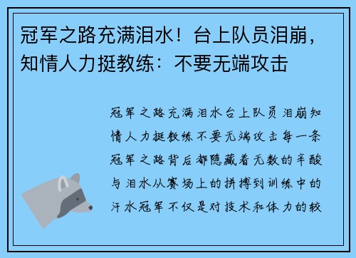 冠军之路充满泪水！台上队员泪崩，知情人力挺教练：不要无端攻击