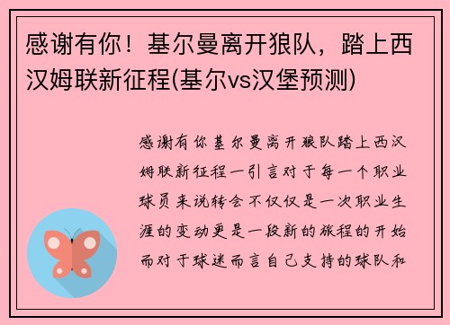 感谢有你！基尔曼离开狼队，踏上西汉姆联新征程(基尔vs汉堡预测)