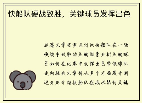 快船队硬战致胜，关键球员发挥出色
