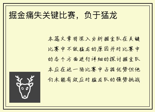 掘金痛失关键比赛，负于猛龙