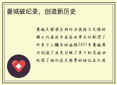 曼城破纪录，创造新历史