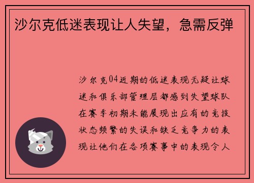 沙尔克低迷表现让人失望，急需反弹