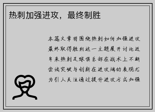 热刺加强进攻，最终制胜