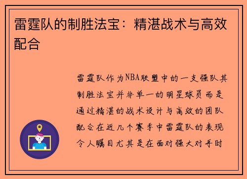 雷霆队的制胜法宝：精湛战术与高效配合