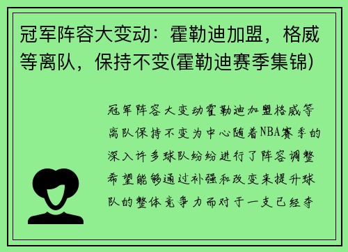 冠军阵容大变动：霍勒迪加盟，格威等离队，保持不变(霍勒迪赛季集锦)