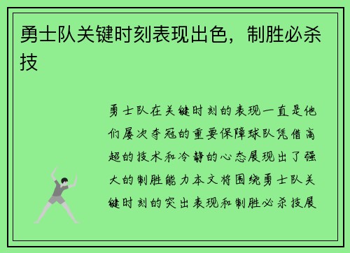 勇士队关键时刻表现出色，制胜必杀技