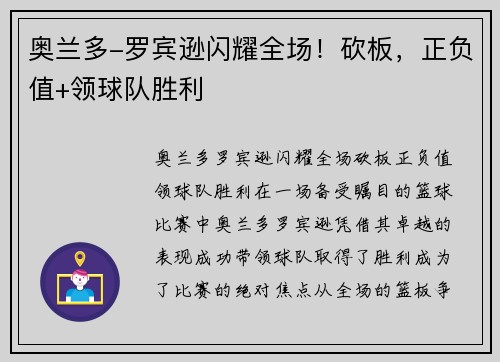 奥兰多-罗宾逊闪耀全场！砍板，正负值+领球队胜利