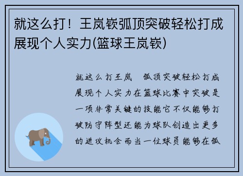 就这么打！王岚嵚弧顶突破轻松打成展现个人实力(篮球王岚嵚)