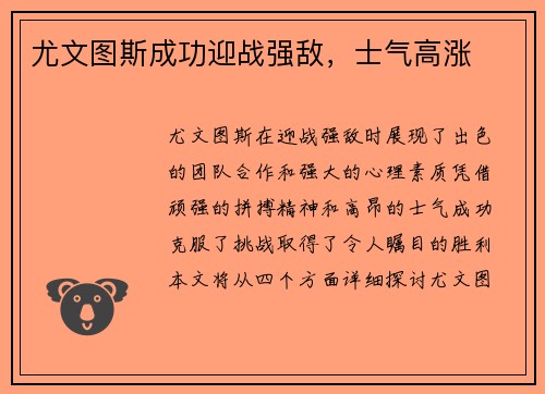 尤文图斯成功迎战强敌，士气高涨