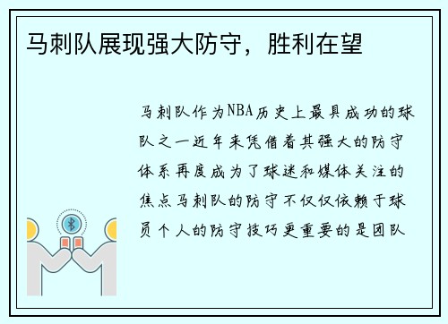 马刺队展现强大防守，胜利在望